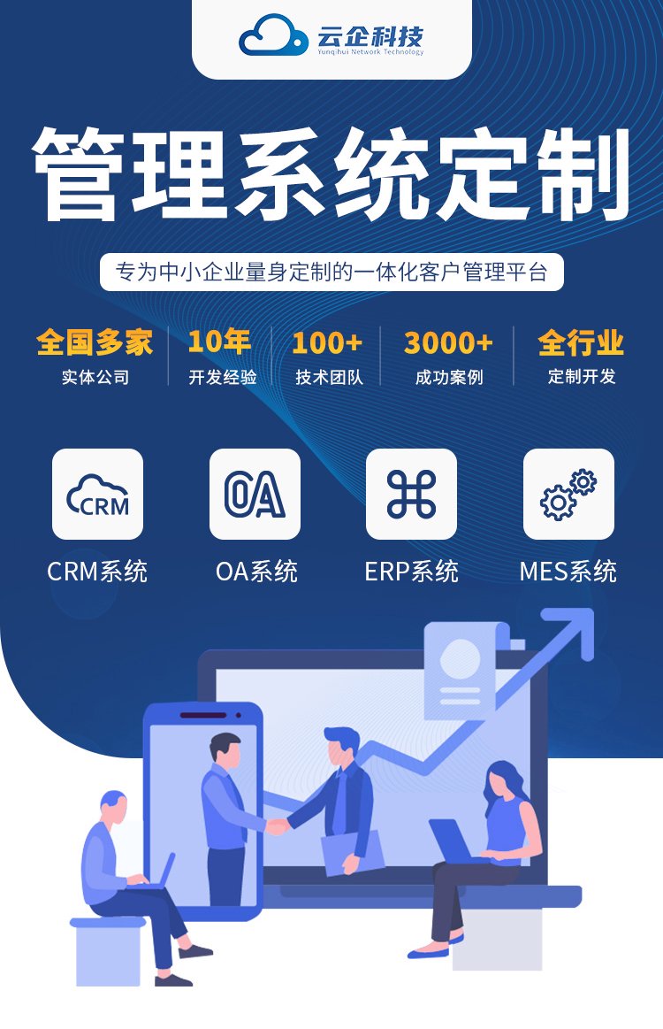 企业管理系统开发全指南：从需求梳理到落地运维的实战路径